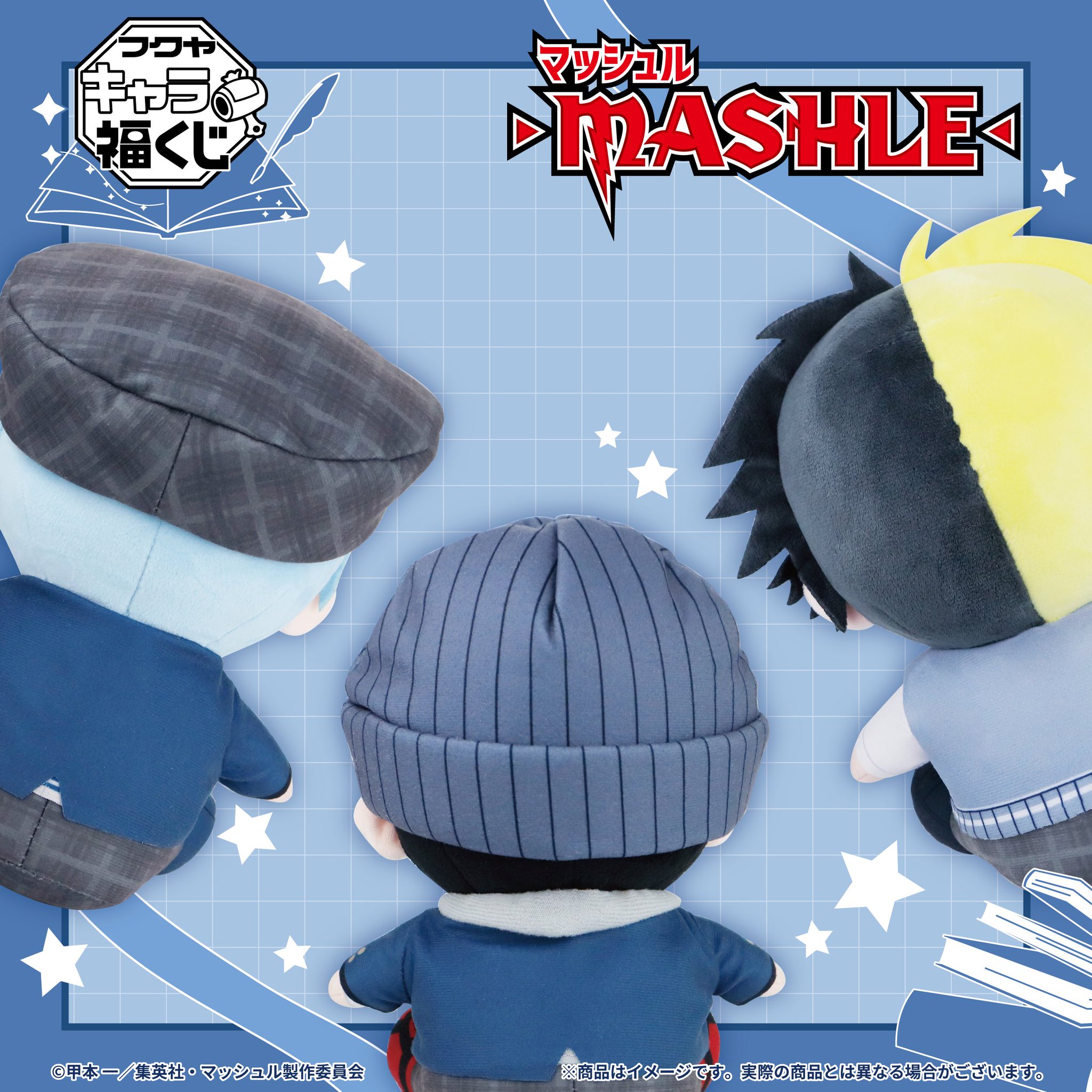 キャラ福くじ マッシュル ラスト福賞 ぬいぐるみ レイン