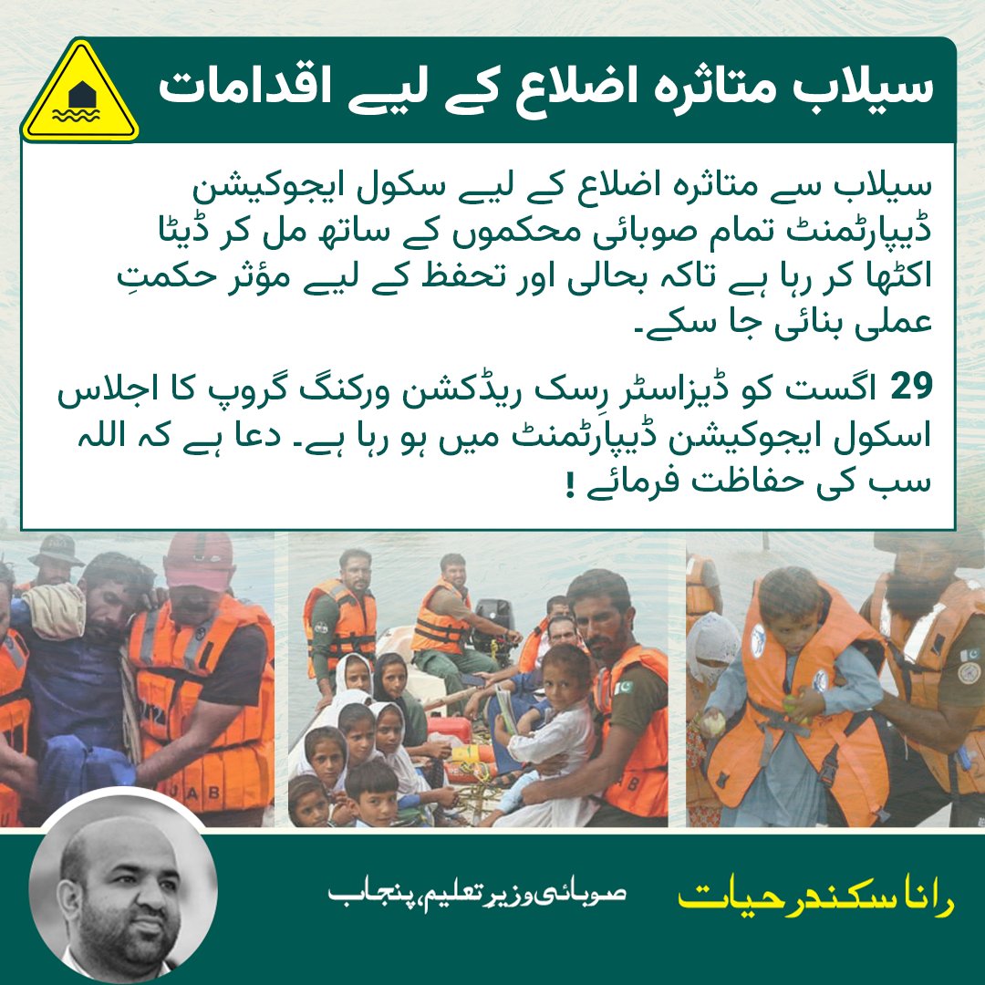 Rana Sikandar Hayat tweet media