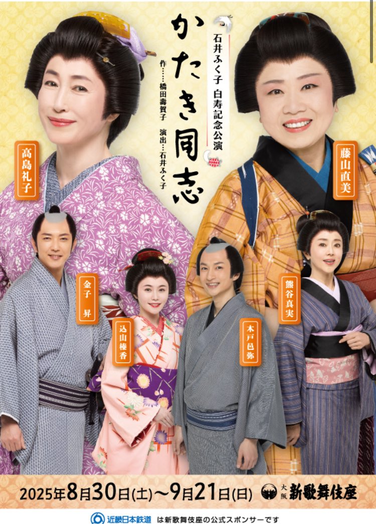 「着物ひろこが会いに行く！憧れのキモノビト」vol.8
女優　熊谷真実さんとは共通点の多い着物ひろこ。
対談の後編が公開されました！
記事はこちらから↓
kimonoichiba.com/media/column/1…

そして8月30日からは
石井ふく子　白寿記念公演　「かたき同士」に熊谷真実さんご出演✨

<a href="/kimonoto___/">きものと</a>