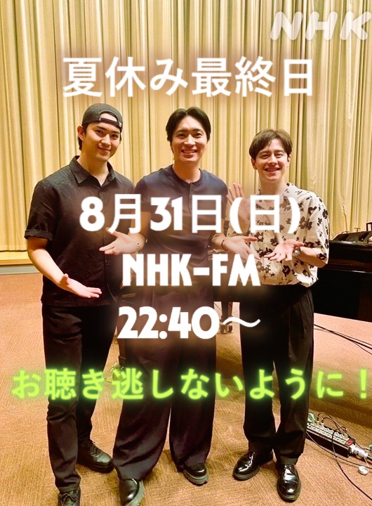 NHK Classic (@nhk_classical) on Twitter photo #ウエンツ瑛士 × #甲斐翔真
#妄想ミュージカル研究所
ゲストは #松下優也 さん
意外過ぎる #ファーストミュージカル に
松下少年の #夏休み の思い出
今の松下さんと #ミュージカル の関係など
どこを切り取ってもアツい
松下さんの白熱トークをおたのしみに🔥🔥🔥
📻NHKFM 8月31日(日) 22:40~ #ウエンツ瑛士 × #甲斐翔真
#妄想ミュージカル研究所
ゲストは #松下優也 さん
意外過ぎる #ファーストミュージカル に
松下少年の #夏休み の思い出
今の松下さんと #ミュージカル の関係など
どこを切り取ってもアツい
松下さんの白熱トークをおたのしみに🔥🔥🔥
📻NHKFM 8月31日(日) 22:40~