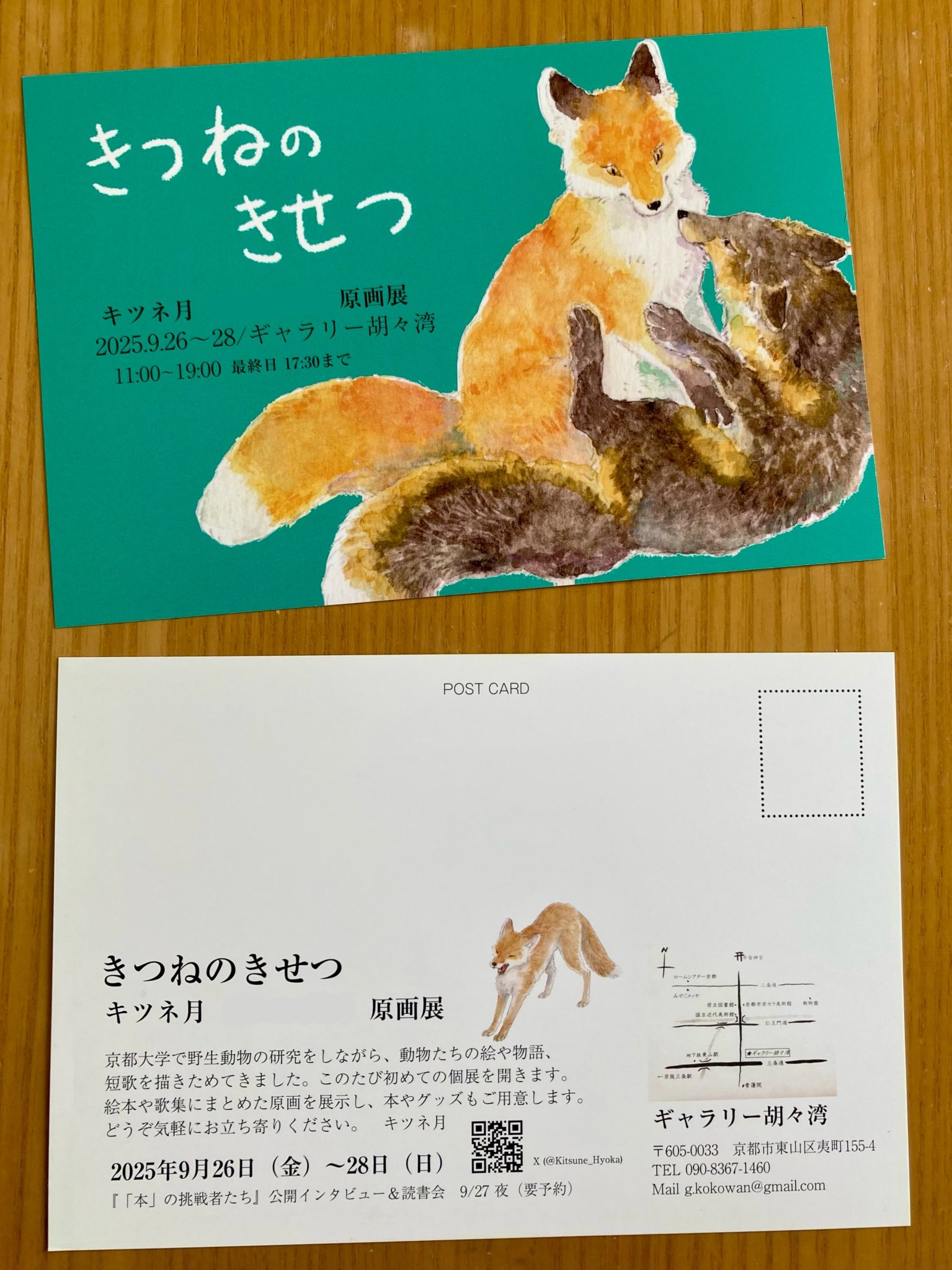 【きつね】 oike-12112-b.jpg