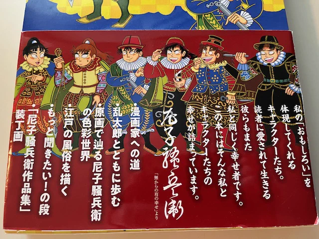 尼子騒兵衛アートコレクション企画 on X: 