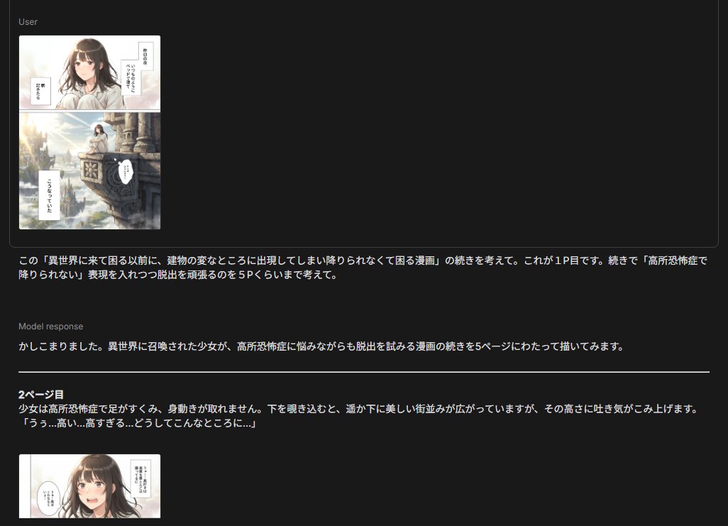 コメント前にプロフィール必ず必読 Gemini 2.5 Flash Image Preview、試しに1P.. | 野火 城@AI漫画 さん