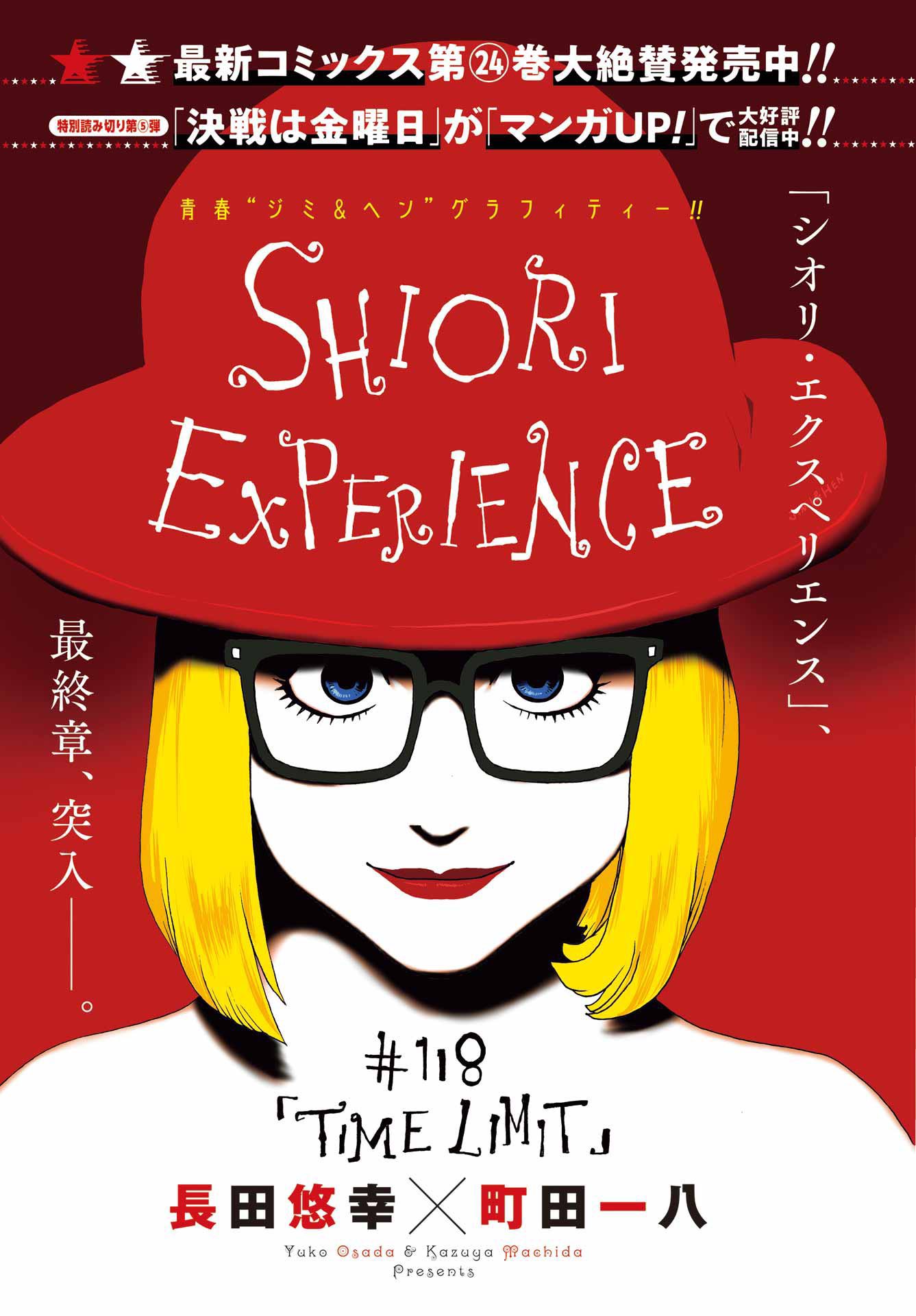 長田悠幸 SHIORI EXPERIENCE on X: 