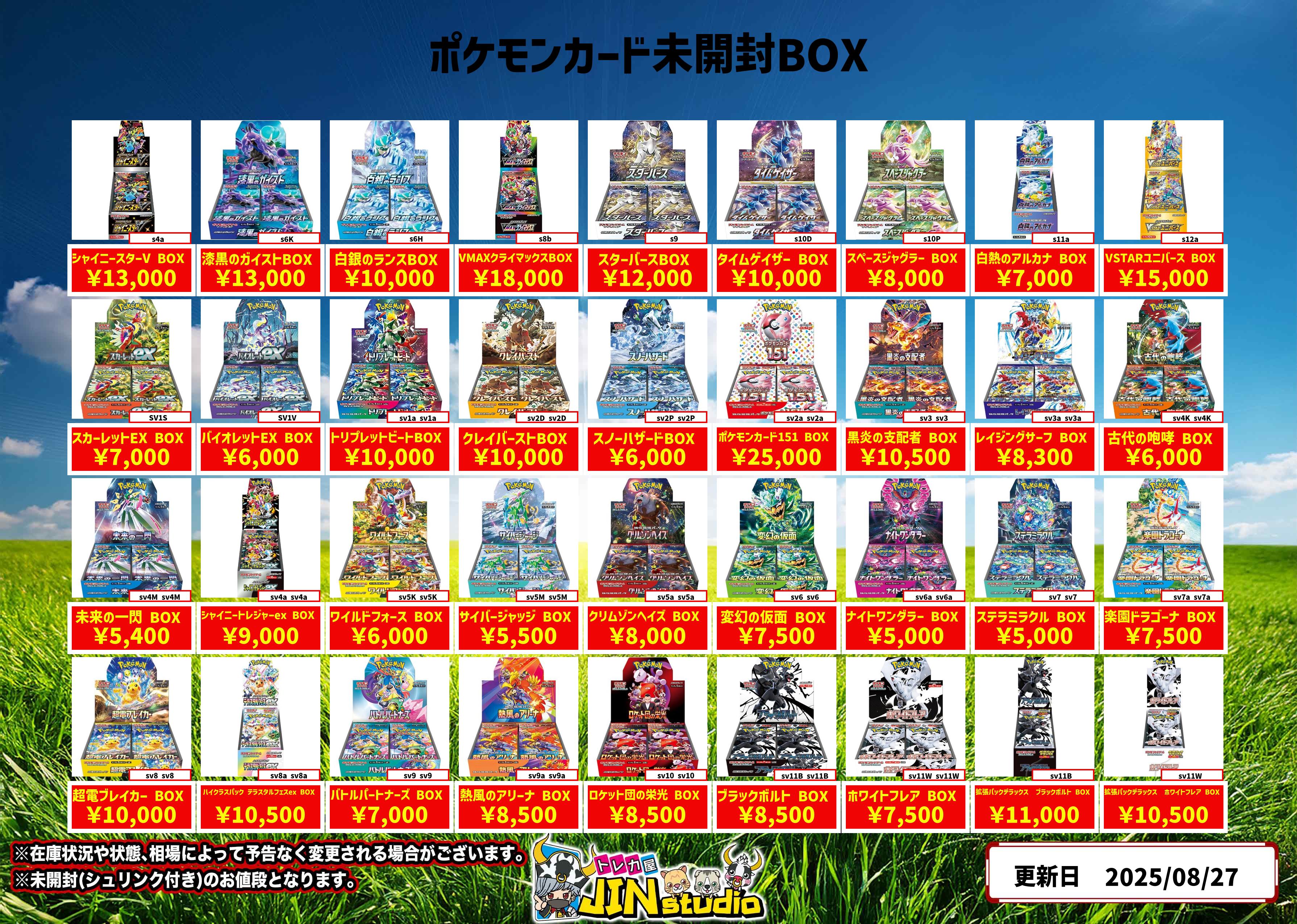し*ん様 大特価スタート！2　ポケモンカードゲーム　未開封box5点 imgrc0120078296.jpg