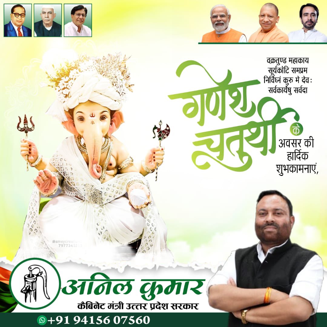 ANIL KUMAR (@anilkumarmzn) on Twitter photo #विधानसभा_पुरकाजी_मुजफ्फरनगर
वक्रतुण्ड महाकाय सूर्यकोटि समप्रभ:
निर्विघ्नं कुरु मे देव सर्वकार्येषु सर्वदा।।
श्री गणेश चतुर्थी के पावन अवसर पर समस्त प्रदेशवासियों को हार्दिक शुभकामनाएं।
भगवान श्री गणेश आप सभी के जीवन में सुख, समृद्धि और सफलता प्रदान करें।
<a href="/narendramodi/">Narendra Modi</a> #विधानसभा_पुरकाजी_मुजफ्फरनगर
वक्रतुण्ड महाकाय सूर्यकोटि समप्रभ:
निर्विघ्नं कुरु मे देव सर्वकार्येषु सर्वदा।।
श्री गणेश चतुर्थी के पावन अवसर पर समस्त प्रदेशवासियों को हार्दिक शुभकामनाएं।
भगवान श्री गणेश आप सभी के जीवन में सुख, समृद्धि और सफलता प्रदान करें।
<a href="/narendramodi/">Narendra Modi</a>