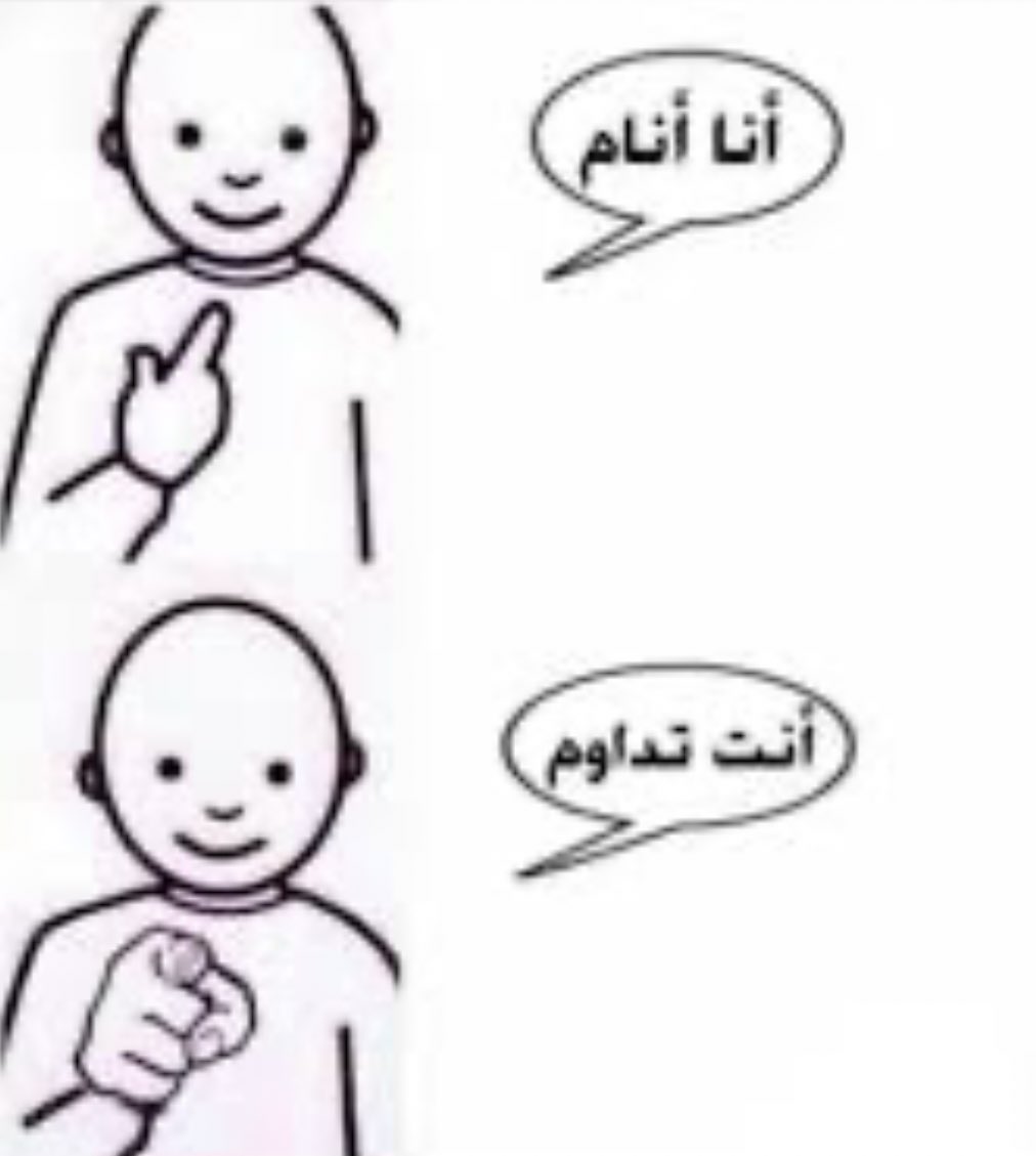 يلا عن اذنكم