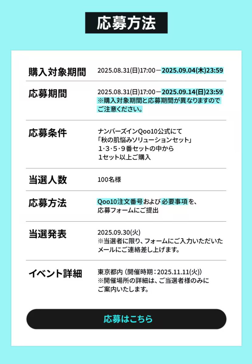 N8MM822's tweet photo. numbuzin #NCTWISH に会える日本イベント

イベント開催日、場所
2025年11月11日(火) 東京都内

購入対象期間
2025年8月31日(日)17:00~2025年9月4日(木)23:59
応募期間
2025年8月31日(日)17:00~2025年9月14日(日)23:59
当選者発表
2025年9月30日(火)
当選人数
100名

🔗 https://t.co/dul3Yd0Ybz https://t.co/uwb5HhGasr