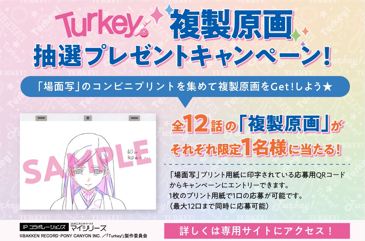 Turkey! ラウンドワン　アクリルキーホルダー 5個セット Turkey! ラウンドワン アクリルキーホルダー 5個セット