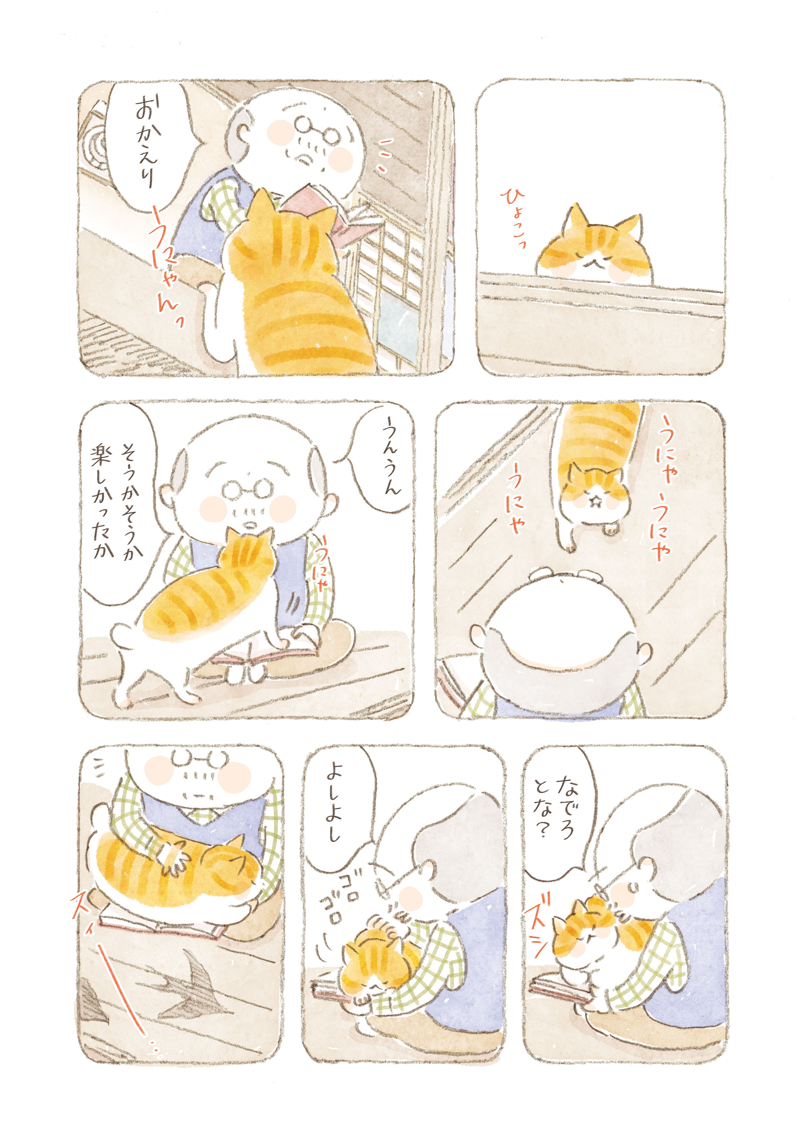 ねこまき ミューズワーク 2025年03月13日（木）ねことじいちゃん