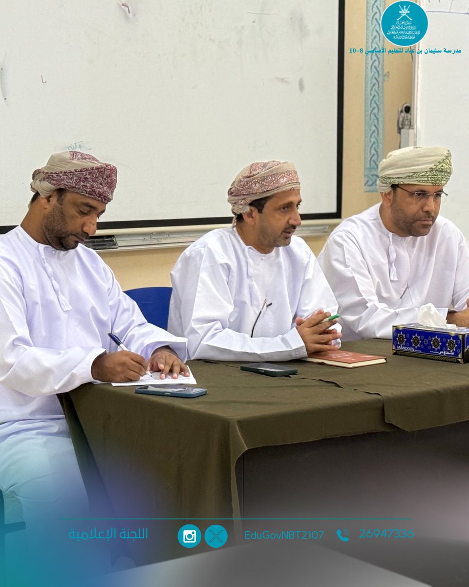 EduGovNBT2107's tweet photo. اللقاء التربوي الأول لأعضاء الهيئة التعليمية للعام الدراسي 2025 - 2026 م بقيادة مدير المدرسة : أ. أحمد البلوشي تم خلاله مناقشة : 
▪️الترحيب بمعلمي المدرسة 
▪️مناقشة ضوابط العمل خلال الفصل الدراسي الأول 
▪️مناقشة استعداد المدرسة لإستقبال الطلبة 

#فعاليات_تعليمية_شمال_الباطنة https://t.co/avcKtvjGMW