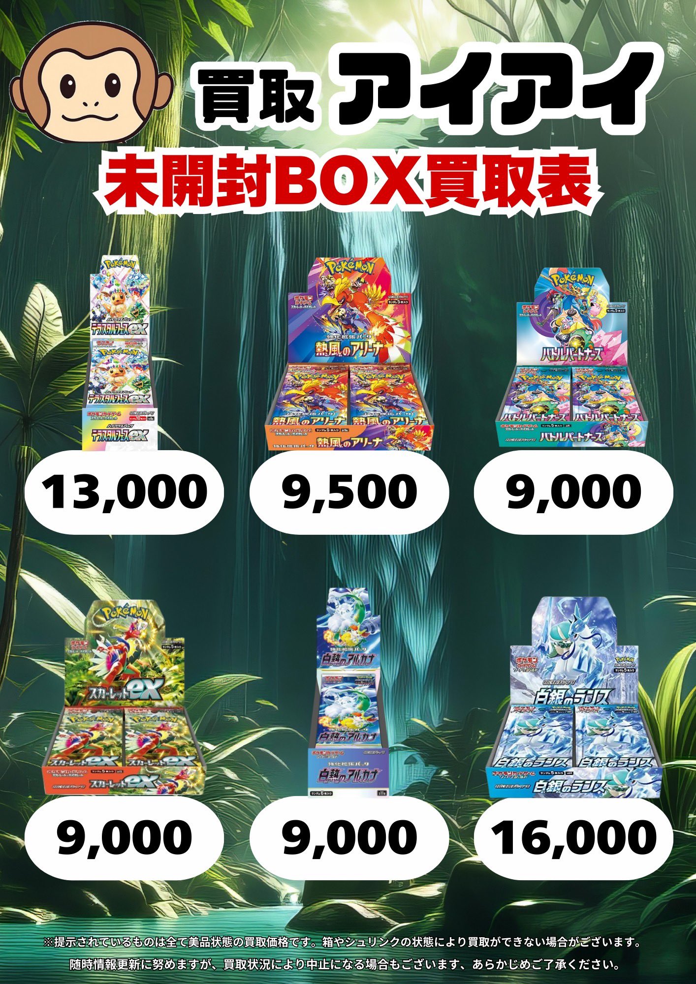 バトルパートナーズ、テラスタルフェス、熱風のアリーナシュリンク付きボックス 買取アイアイ on X: 
