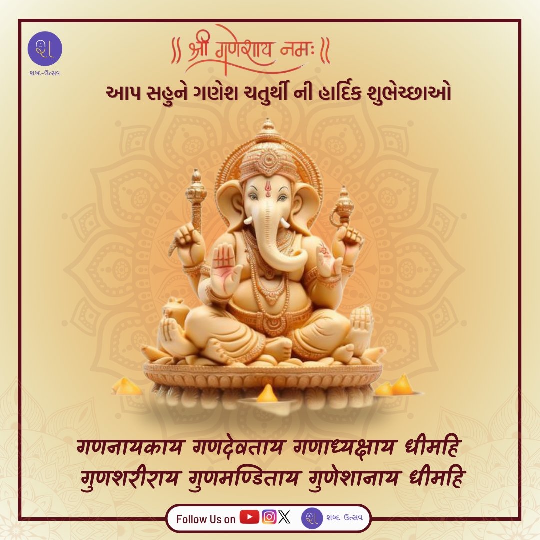 आवाहये तं गणराजदेवं रक्तोत्पलाभासमशेषवन्द्दम्।*
विध्नान्तकं विध्नहरं गणेशं भजामि रौद्रं सहितं च सिद्धया॥
 
आपको 'श्रीगणेश चतुर्थी' निमित्त अनंत शुभकामनाए 🙏🏻