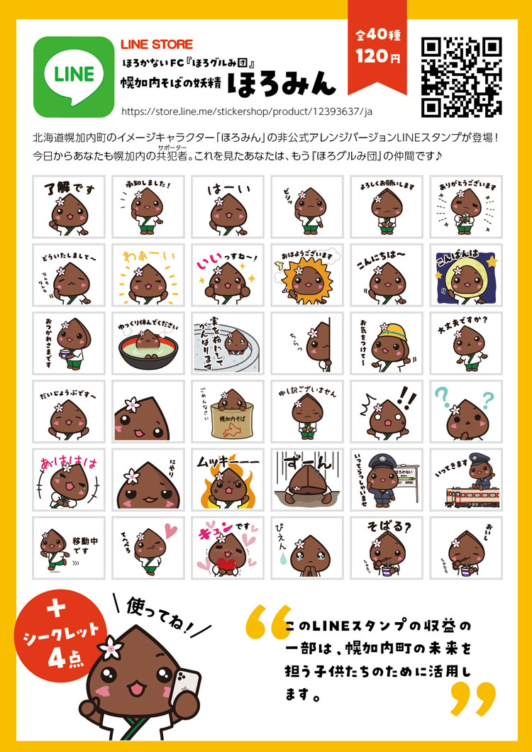 幌加内町そば祭り実行委員会 tweet media