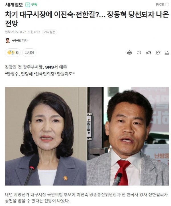 redmonkey11's tweet photo. 만일 정말로 저 둘이 대구시장으로 출마하고 국힘이란 이유 하나로 당선된다면....
상상하기도 싫다. https://t.co/iNu2gBk4SL
