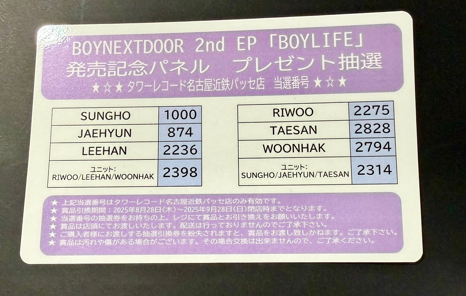 スーパービーバー　タワレコ当選パネル スーパービーバータワレコ | 最後は愛と笑うから