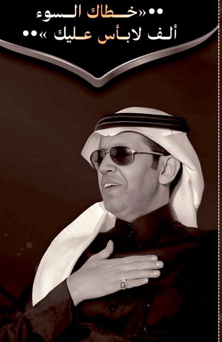 ﮼نوّاف،الميموني (@jj_a_m) on Twitter photo أبو أحمد <a href="/AzizbagBag/">عبدالعزيز أحمد بغلف🇸🇦</a>
الله لطيف بعباده وأنت يا أبو أحمد كنت وما زلت صورة من لطفه في حياتنا
كما منحت الآخرين لطفك وكرمك أسأل الله أن يغمر قلبك بلطفه وفضله، ويزيدك عافية وراحة 🤲🏻 #عبدالعزيز_بغلف_في_كل_دعوة أبو أحمد <a href="/AzizbagBag/">عبدالعزيز أحمد بغلف🇸🇦</a>
الله لطيف بعباده وأنت يا أبو أحمد كنت وما زلت صورة من لطفه في حياتنا
كما منحت الآخرين لطفك وكرمك أسأل الله أن يغمر قلبك بلطفه وفضله، ويزيدك عافية وراحة 🤲🏻 #عبدالعزيز_بغلف_في_كل_دعوة