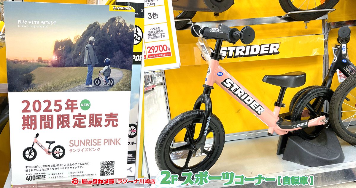 🩷アースカラー第三弾🩷 人気のストライダースポーツモデルに2025年