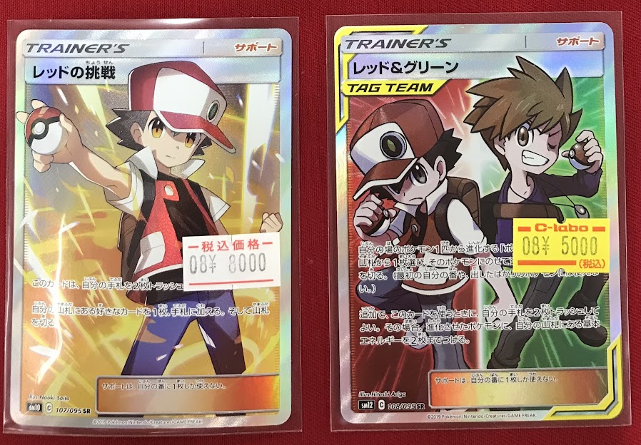 PSA10】レッド&グリーンSR 108/095 sm12 オルタージェネシス レッド