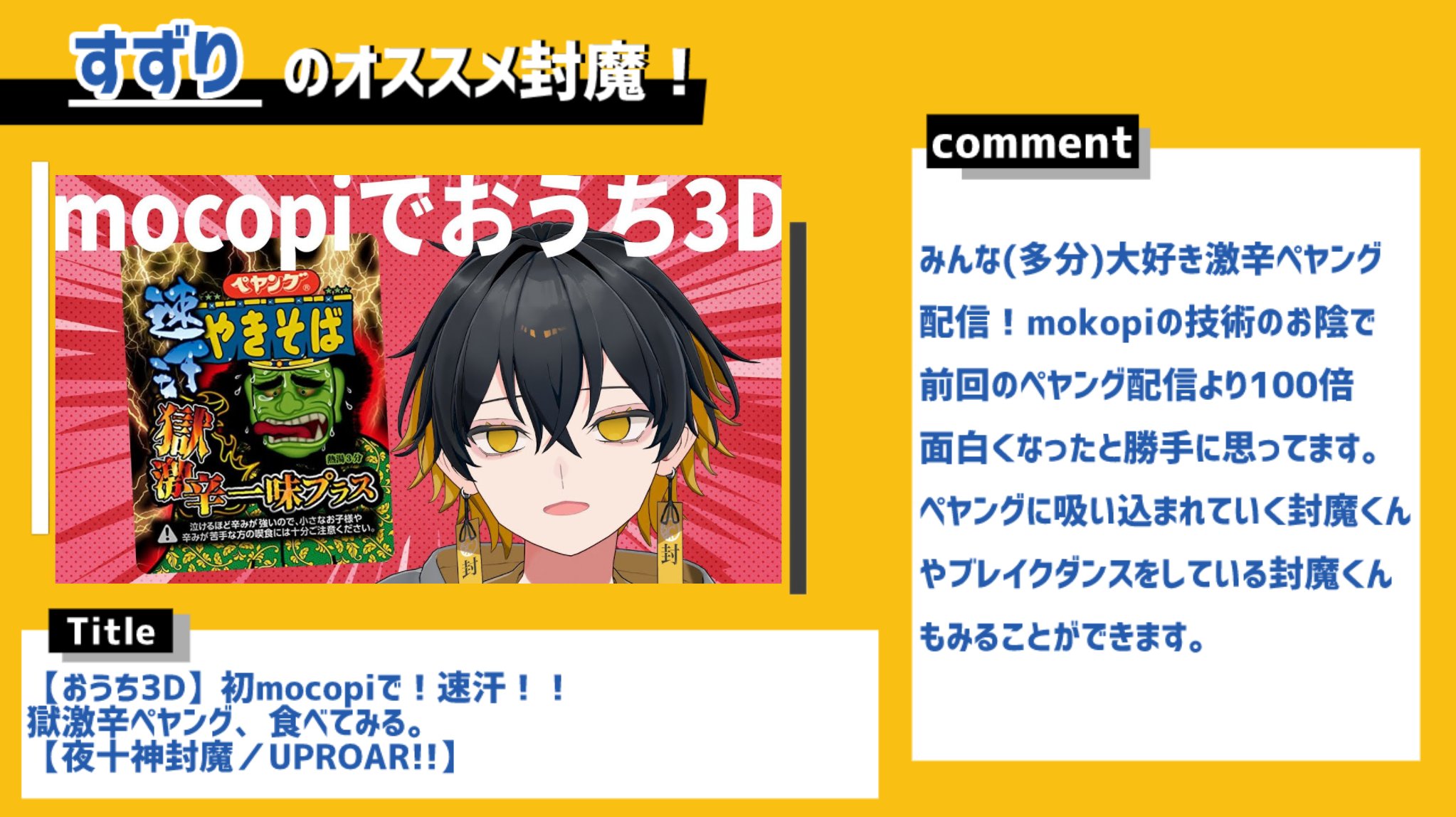 夜十神封魔🦝UPROAR!! (@yatogamifuma) / X