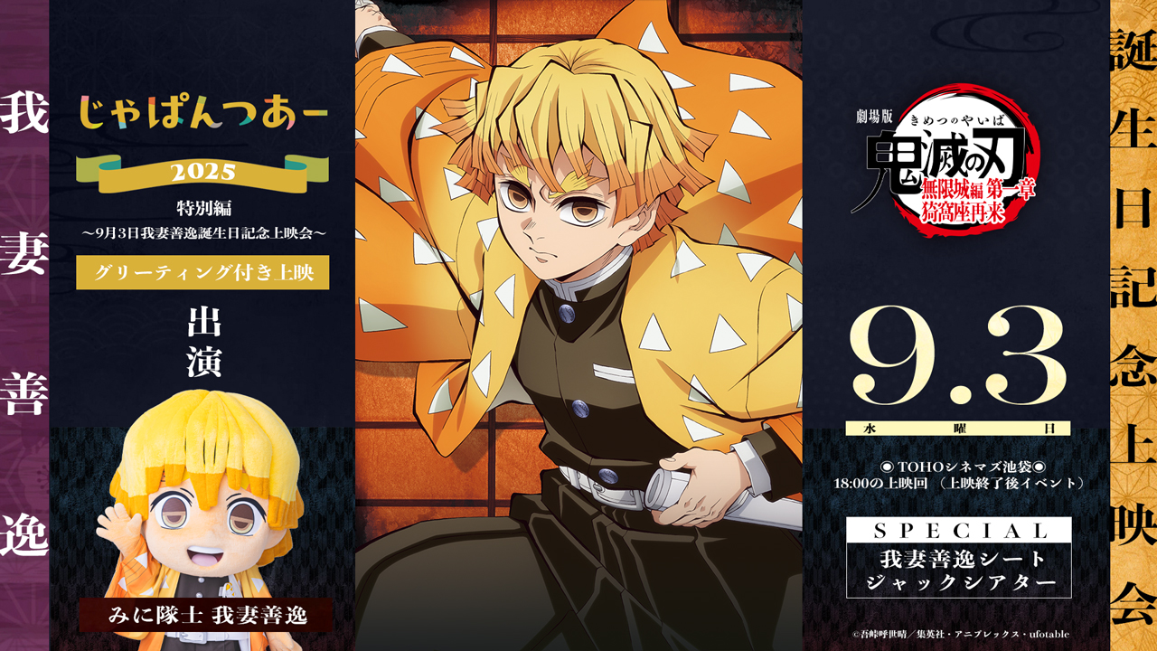 鬼滅の刃　まとめ売り 鬼滅の刃×ダイドードリンココラボ開催【2025年6月30日より開催】
