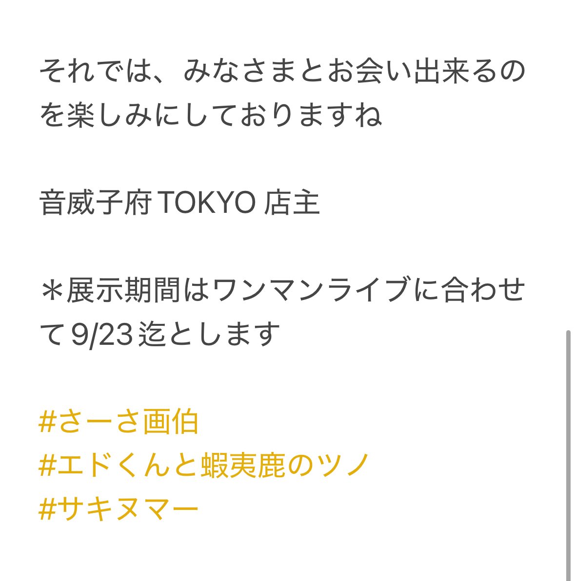 【アポロ児のみんなへ】
こんにちは
音威子府TOKYO店主です

Apollogicと仲良くさせて頂いております🤘
この度はご縁ありSNSのフォロー、音威子府そばに興味を持ってくださりありがとうございます

ご来店を検討されていましたらご、一読ください☺︎
#さーさ画伯
#エドくんと蝦夷鹿のツノ
#サキヌマー