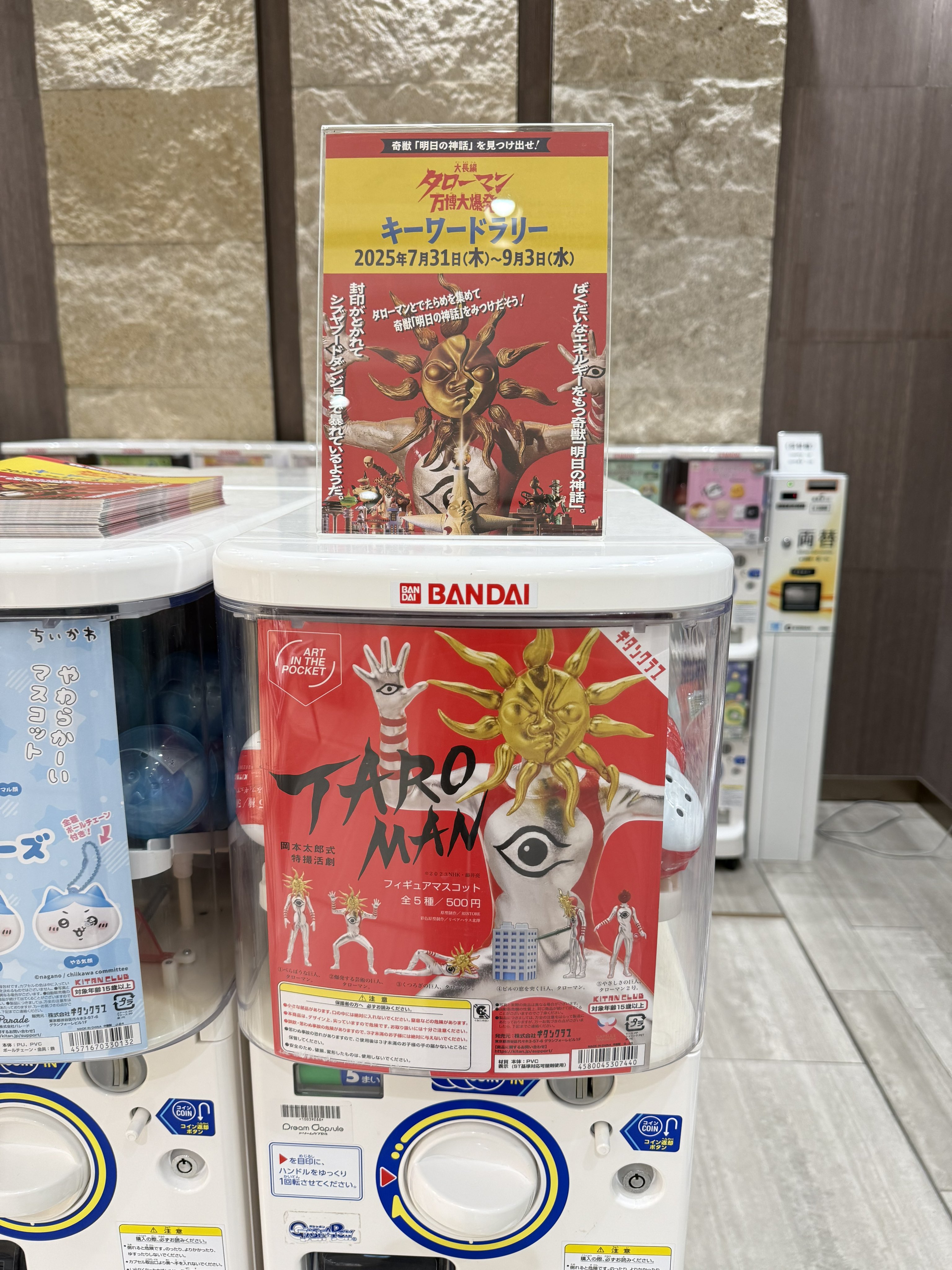 タローマン 7体セット カプセル ガチャ