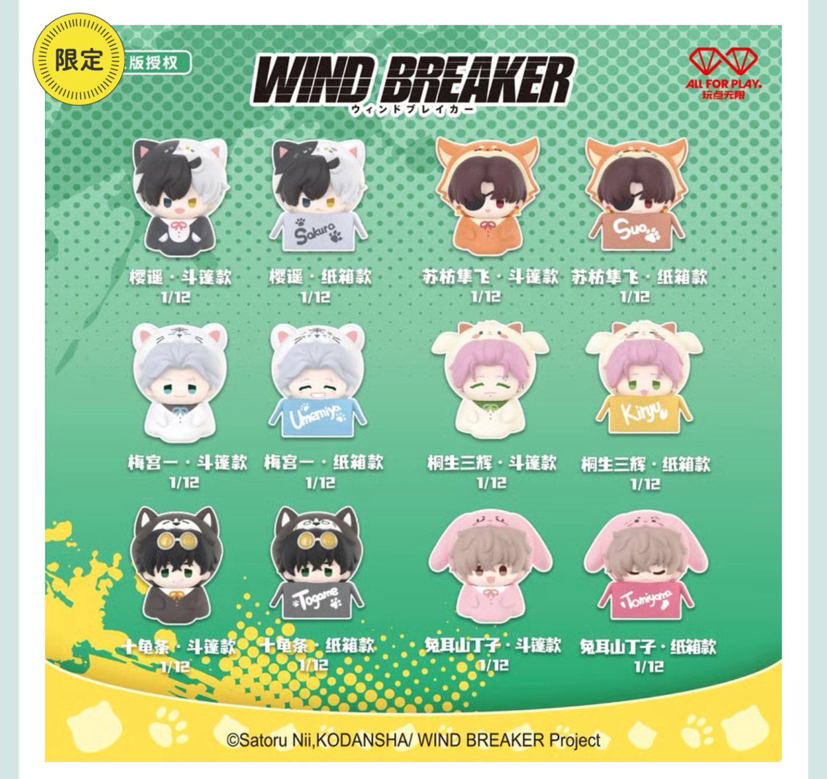 販売開始のお知らせ】 WIND BREAKER × 玩点無限 （玩点无限） 萌え