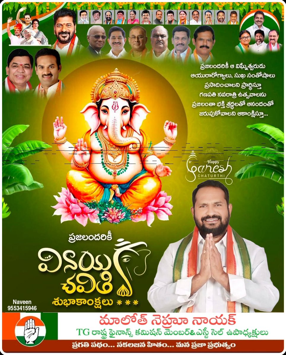 🕉️🕉️🕉️

🌿 *పర్యావరణాన్ని కాపాడుదాం...*
🌿 *మట్టి వినాయకులను ప్రోత్సహిద్దాం...*
🌿 *భవిష్యత్ తరాల కోసం బాధ్యతగా ఉండుదాం...*

*★ అందరికీ వినాయక చవితి శుభాకాంక్షలు!*
💐💐
*మీ మాలోత్ నెహ్రూ నాయక్*
*రాష్ట్ర ఫైనాన్స్ కమిషన్ సభ్యులు*
#malothnehrunaik 
#dornakal 
#mnn_team