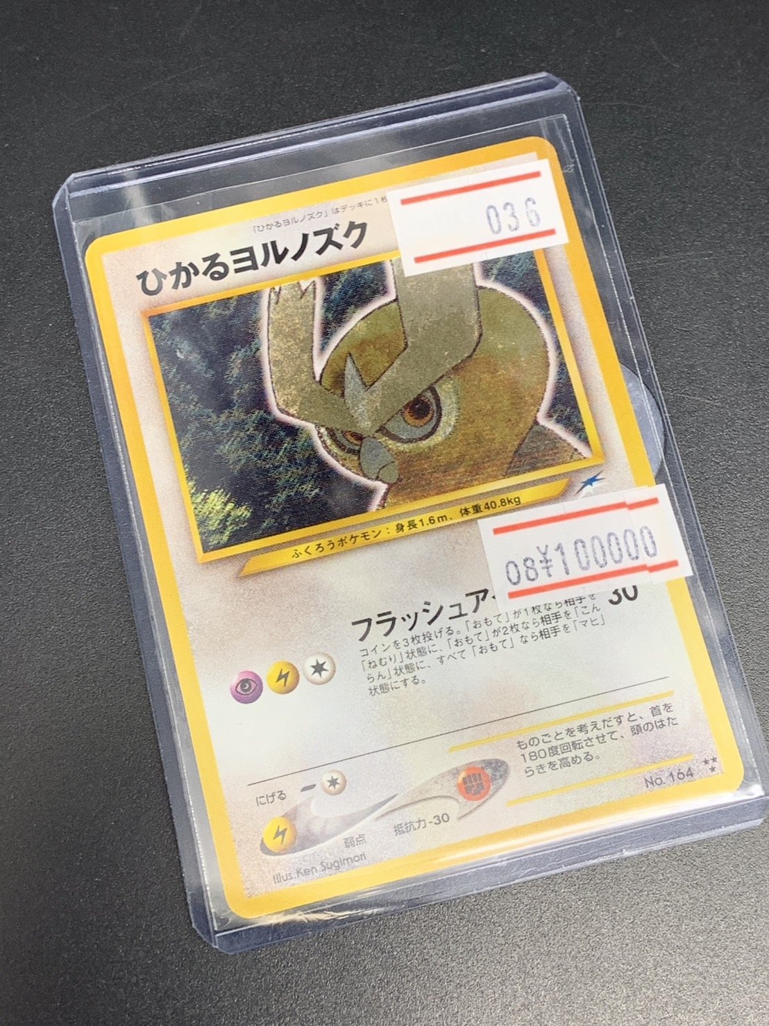 No.976 ポケモン　ひかるヨルノゾク ヨルノズク | ポケモンカードゲーム公式ホームページ