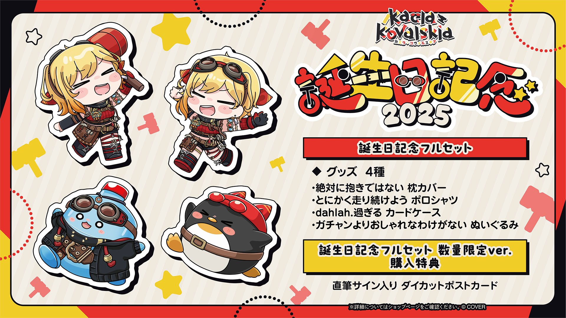 ホロライブID カエラ・コヴァルスキア 直筆入り誕生日記念2023フルセット ホロライブ カエラ・コヴァルスキア 誕生日記念2023 フルセット 直筆