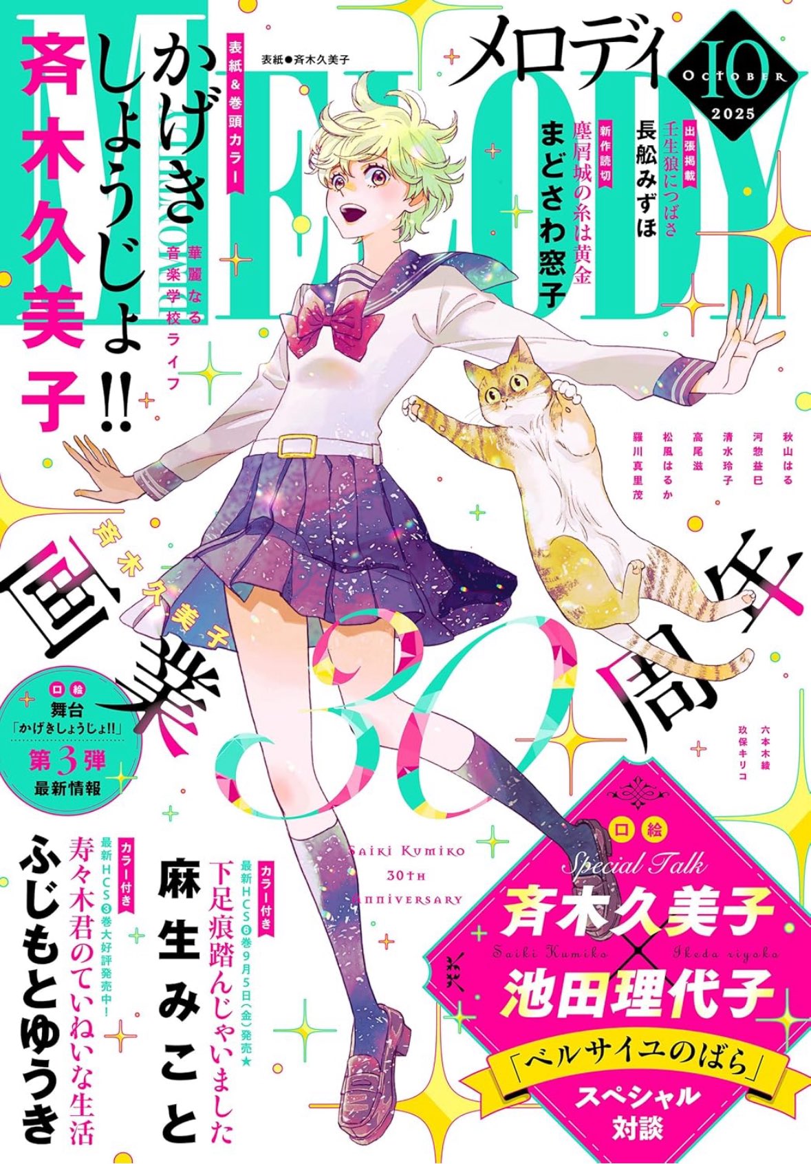 斉木久美子『かげきしょうじょ!!』1-14+シーズン0（計15冊）白泉社 HC Amazon.co.jp: かげきしょうじょ!! 1 (花とゆめCOMICS) : 斉木