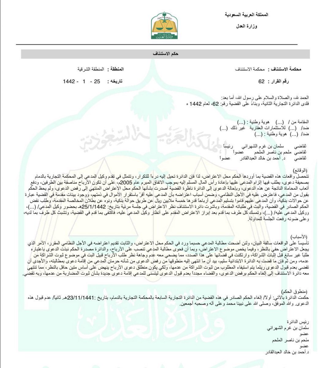 منطوق “رفض الدعوى” قد تحرمك من المطالبة بحقوقك!

لو لم يستأنف المدعي على حكم الدائرة، لما استطاع ان يطالب بحقوقه!

“محكمة الاستئناف الغت حكم المحكمة الابتدائية وعدلته من رفض الدعوى الى عدم قبول الدعوى”.