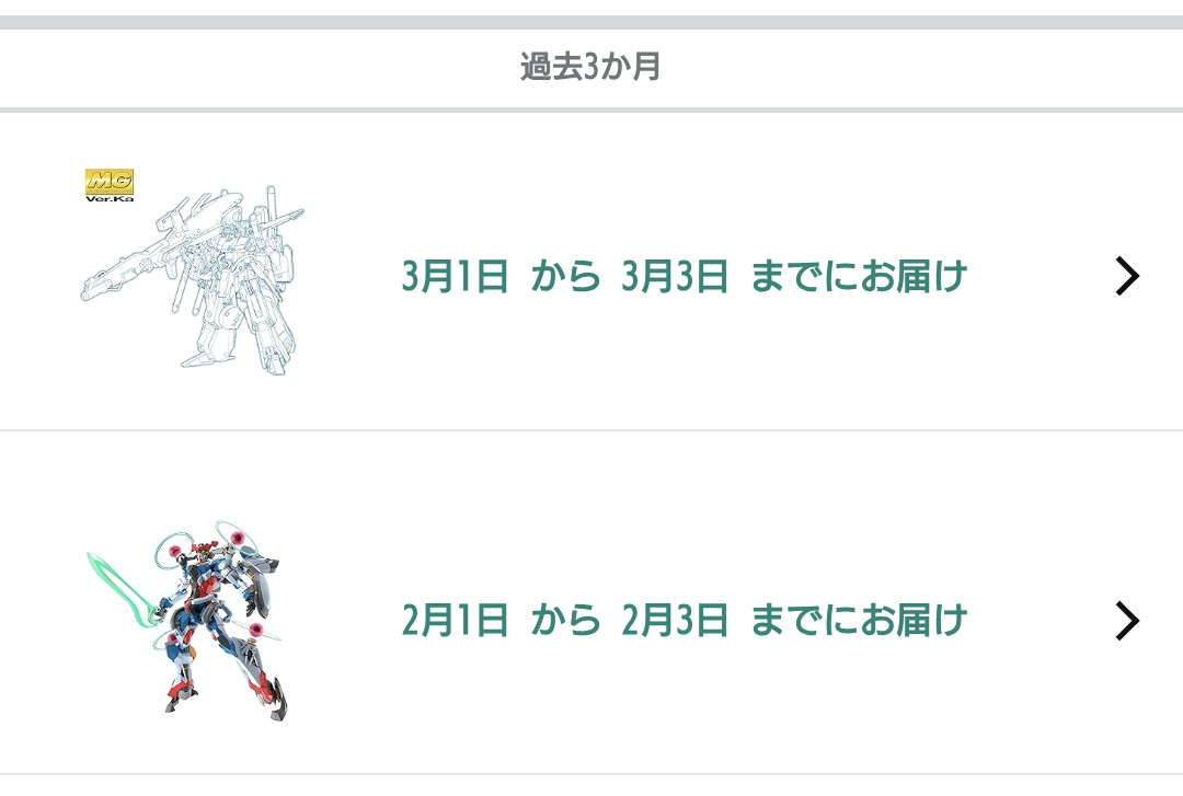 ジークアクスとフルアーマーZZ😭
あとはkonozamaさえなければ…