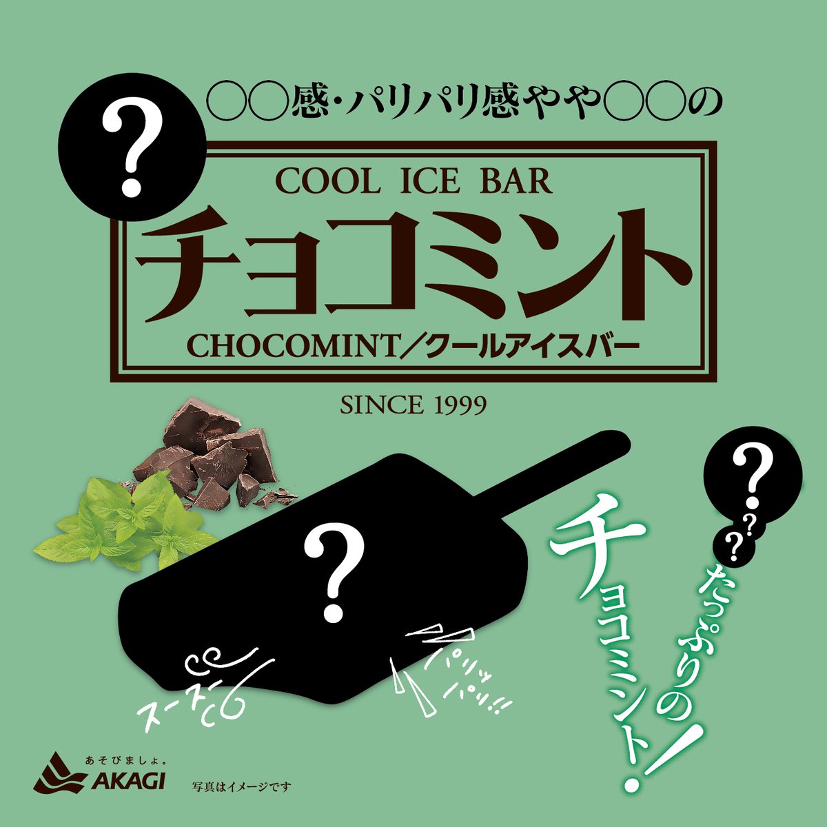 ガリガリ君 25周年記念 純銀製 シルバーアイススティック