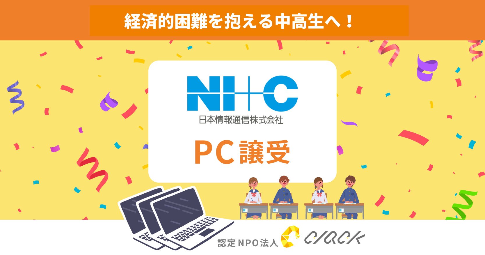 日本情報通信株式会社 | NI+C (@niandc_official) / X