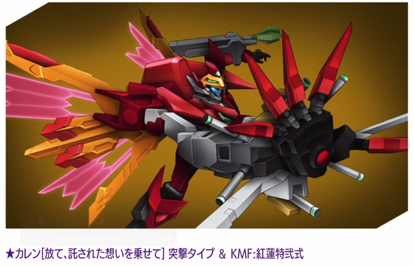カレンには新専用機の紅蓮特弐式が付属されます！ 突撃タイプキャラへ