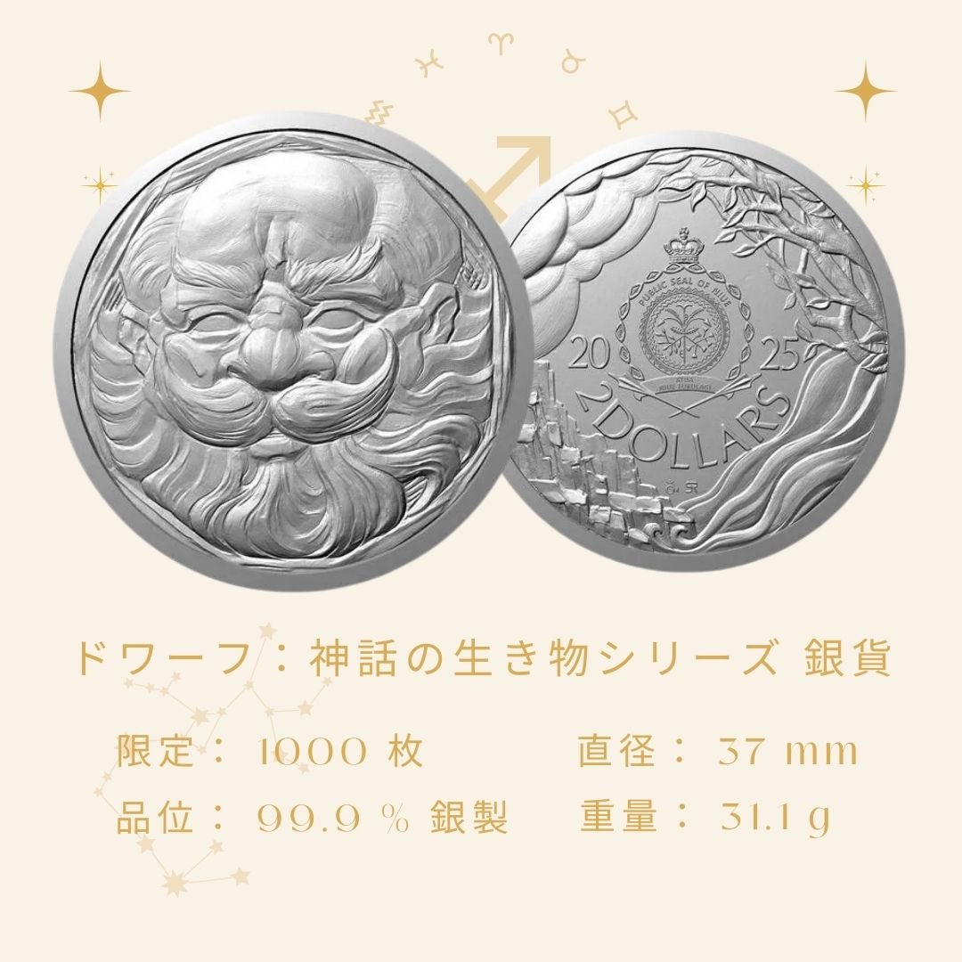 この銀貨の裏面には、小人の魅力的な描写が特徴です🪙。 ➡https://t.co/4YOwOw058e #野口コイン #福岡 #coin  #fukuoka #gold #silver #platinum #金 #銀 #プラチナ #貴金属 #ゴールド #ドワーフ #神話