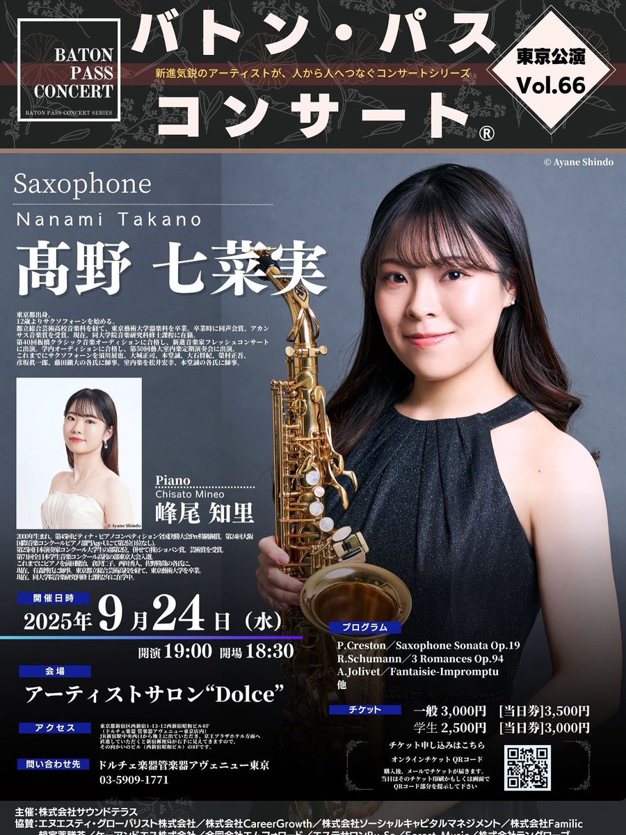 【演奏会のお知らせ♪】
この度クラリネットの河合莉奈さんからバトンを繋いでいただき、バトンパスコンサートに出演します🎷
私にとって初のリサイタル、想いを込めて大切に演奏したいと思います。

チケットはteketから、もしくは私までご連絡ください…！
皆様のご来場心よりお待ちしております✨