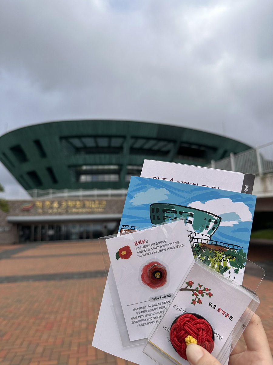 4.3 유적지와 기념관
너무 많이 울었고 무거운 책임도 느낀다
열정적으로 임해주신 해설사 선생님 그리고 기념품까지 손수 챙겨주신 제주대 박물관장님께 정말 감사🩵