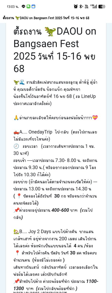 เปิดหารตี้รถไปหา #DAOU  #ต้าห์อู๋ งานบางแสนเฟส วันที่ 15-16 พย ค่ะ
ไปกับเพื่อน รือมาคนเดียวไปด้วยกันได้น้าาาา
🏡ไปค้าง ปิดจอง 30/8
🚗ไปกลับ ปิดฟอร์ม 30/9

#BangsaenFest2025
อ่านรายละเอียดในฟอร์มก่อนได้จ้าา
🙏👉forms.gle/38nXAmHseoS4Wv…
