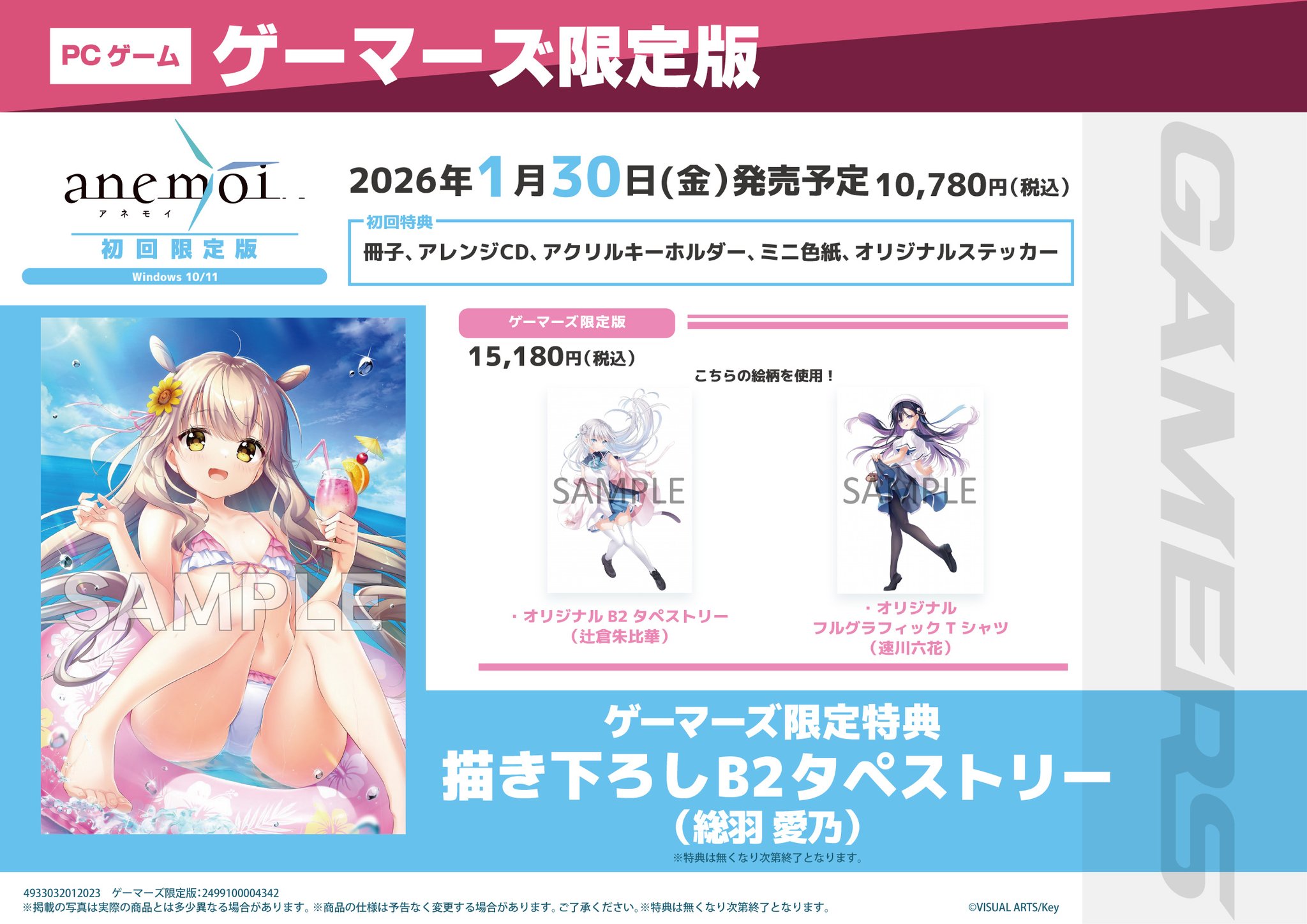 ゲーマーズ沼津店(『ラブライブ！サンシャイン!!』オフィシャル