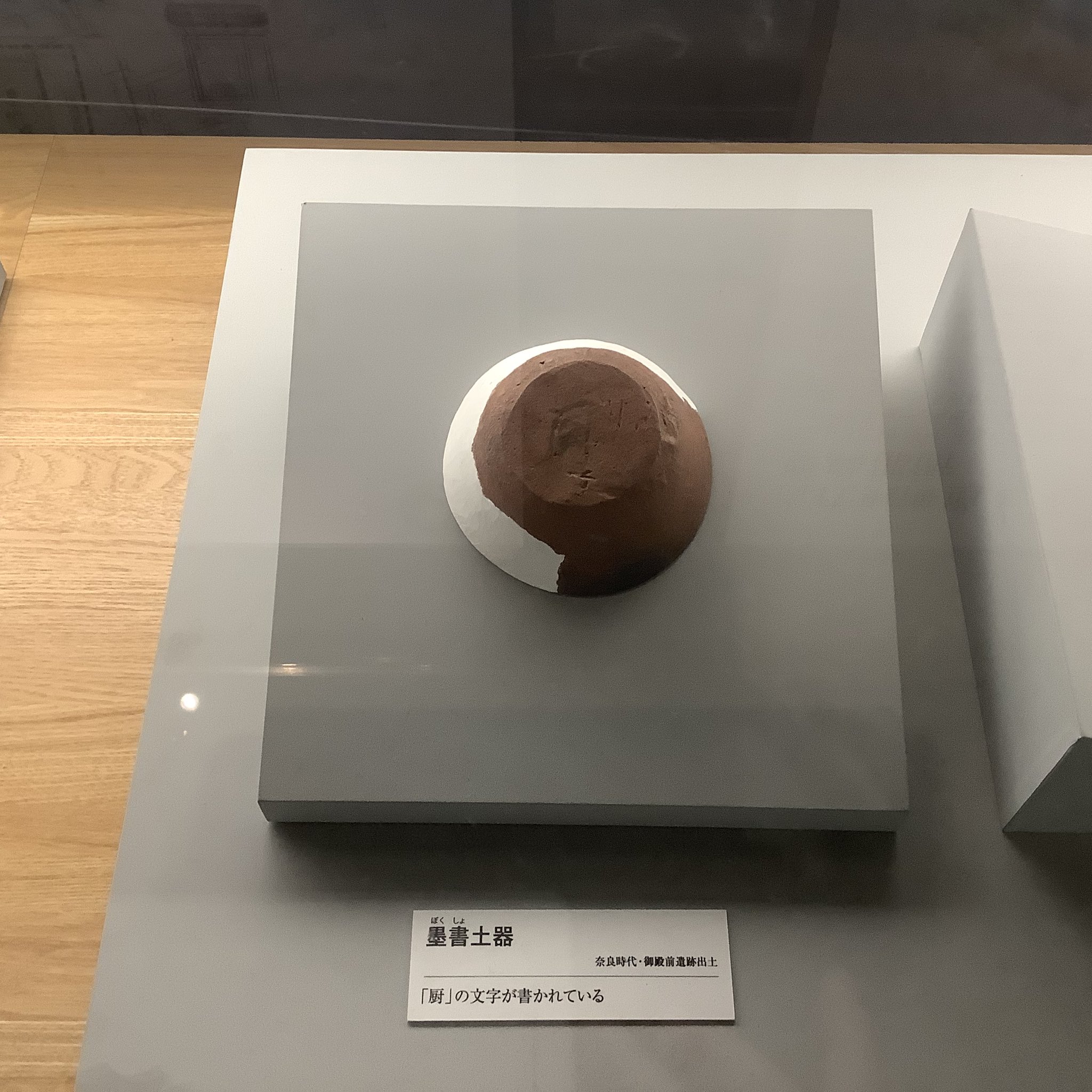 弥生　奈良　平安　土師器　墨書　常滑 弥生奈良平安土師器墨書常滑