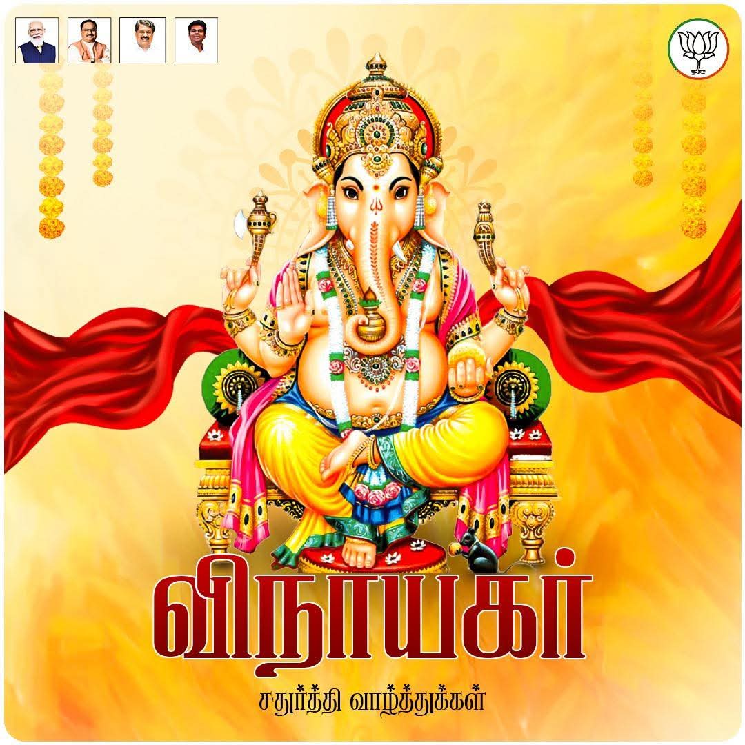 SivakumarAnna11's tweet image. 🚩அனைவருக்கும் இனிய விநாயகர் சதுர்த்தி 🌹நல்வாழ்த்துக்கள்🌹.அனைவரது வாழ்விலும் மகிழ்ச்சி, இன்பம் பொங்கி நோய் நொடியில்லாமல் வாழ எல்லாம் வல்ல இறைவன் விநாயக பெருமானை🙏 வேண்டுகிறேன்🚩🚩
