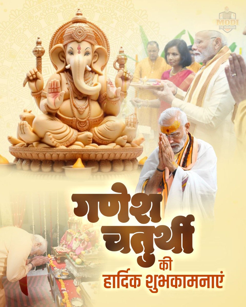 गणेश चतुर्थी की हार्दिक शुभकामनाएं...

#narendra_modi #GaneshChaturthi2025