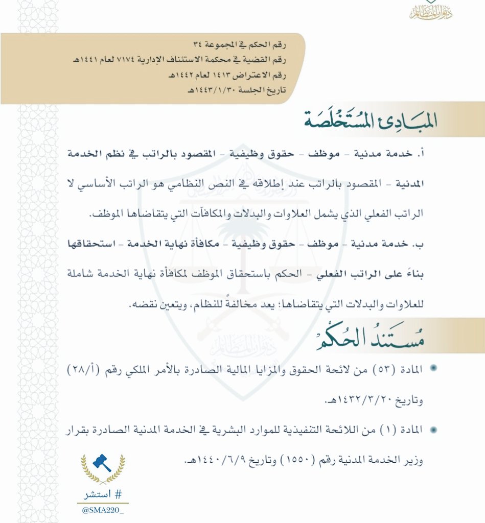 #استشر • مختص بالقضايا الإدارية⚖ tweet media