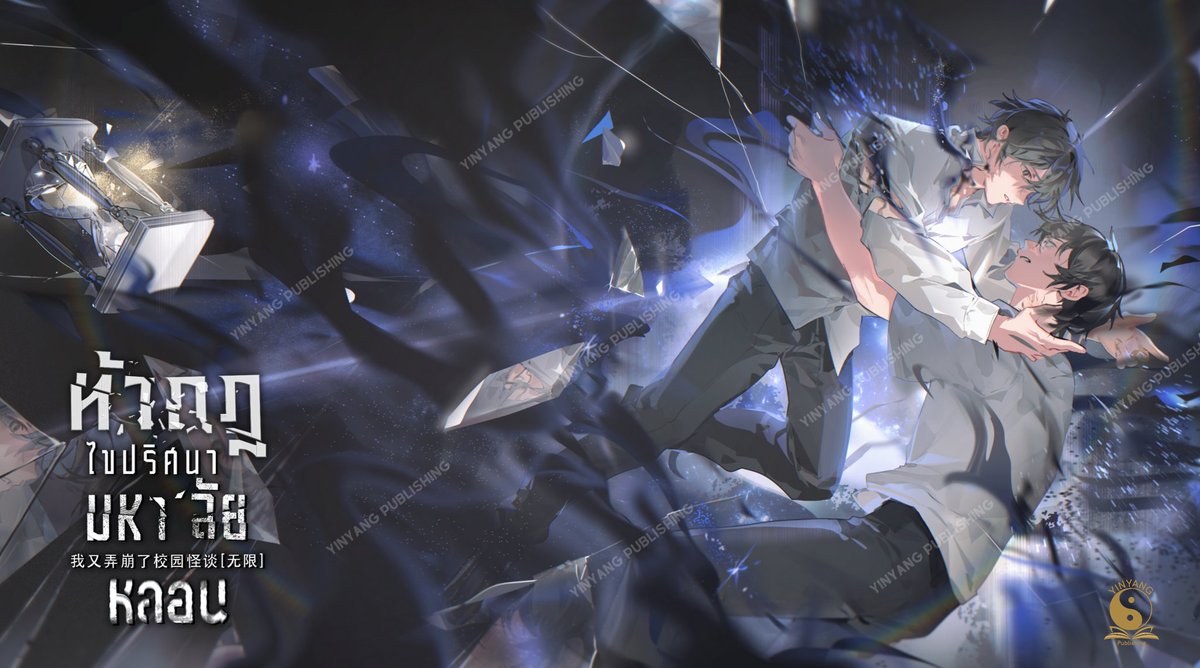 #ท้ากฎไขปริศนามหาลัยหลอน
我又弄崩了校园怪谈[无限]

ปกเดี่ยวมีแล้ว ปกคู่ก็มีแล้ว
Box ก็ต้องมาเป็นคู่อยู่แล้ว~🫶
ปกสวยๆ ย่อมต้องคู่ควรกับ Box สวยๆ
ลายเส้นคุณ <a href="/Magnolia29_/">Magnolia29 | C12 #GameFestival</a>  ❤️

《เล่ม4-5 (จบ) &amp; Box》
🎯  พรีออเดอร์ : 5 ก.ย. - 15 ต.ค. 2568
🚛 จัดส่ง พ.ย. 2568

ใครยังไม่มีเล่ม 1-3