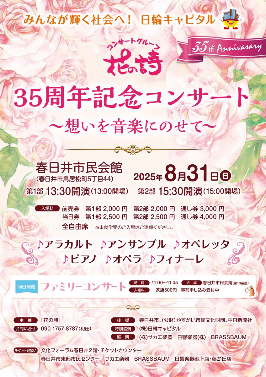 trio_kasane's tweet photo. 毎日暑いですね💦

今週末は【花の詩 35周年記念コンサート】があります💐
かさねは第1部に出演し、ボールドウィンのバラードを演奏します。
2年ぶりに演奏しますが、合わせをすると新しい発見があり、本番はどんな演奏ができるのだろうかとワクワクしています🎶

ぜひお越しください！ https://t.co/p9YppdjxG7