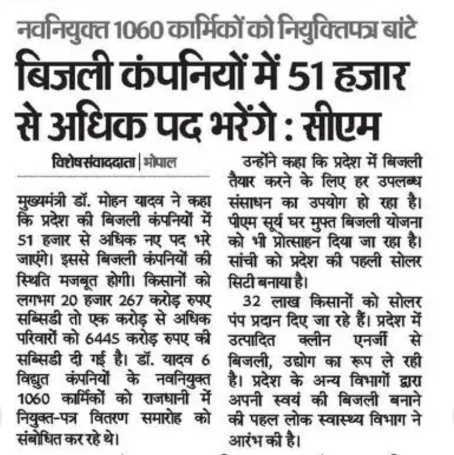 मुख्यमंत्री डॉ. मोहन यादव ने नवनियुक्त 1,060 कार्मिकों को नियुक्तिपत्र बांटे

➡️बिजली कंपनियों में 51 हजार से अधिक पद भरे जाएंगे: मुख्यमंत्री डॉ. मोहन यादव 

<a href="/DrMohanYadav51/">Dr Mohan Yadav</a> 
<a href="/CMMadhyaPradesh/">Chief Minister, MP</a> 
<a href="/PradhumanGwl/">Pradhuman Singh Tomar</a> 

#MadhyaPradesh #JansamparkMP