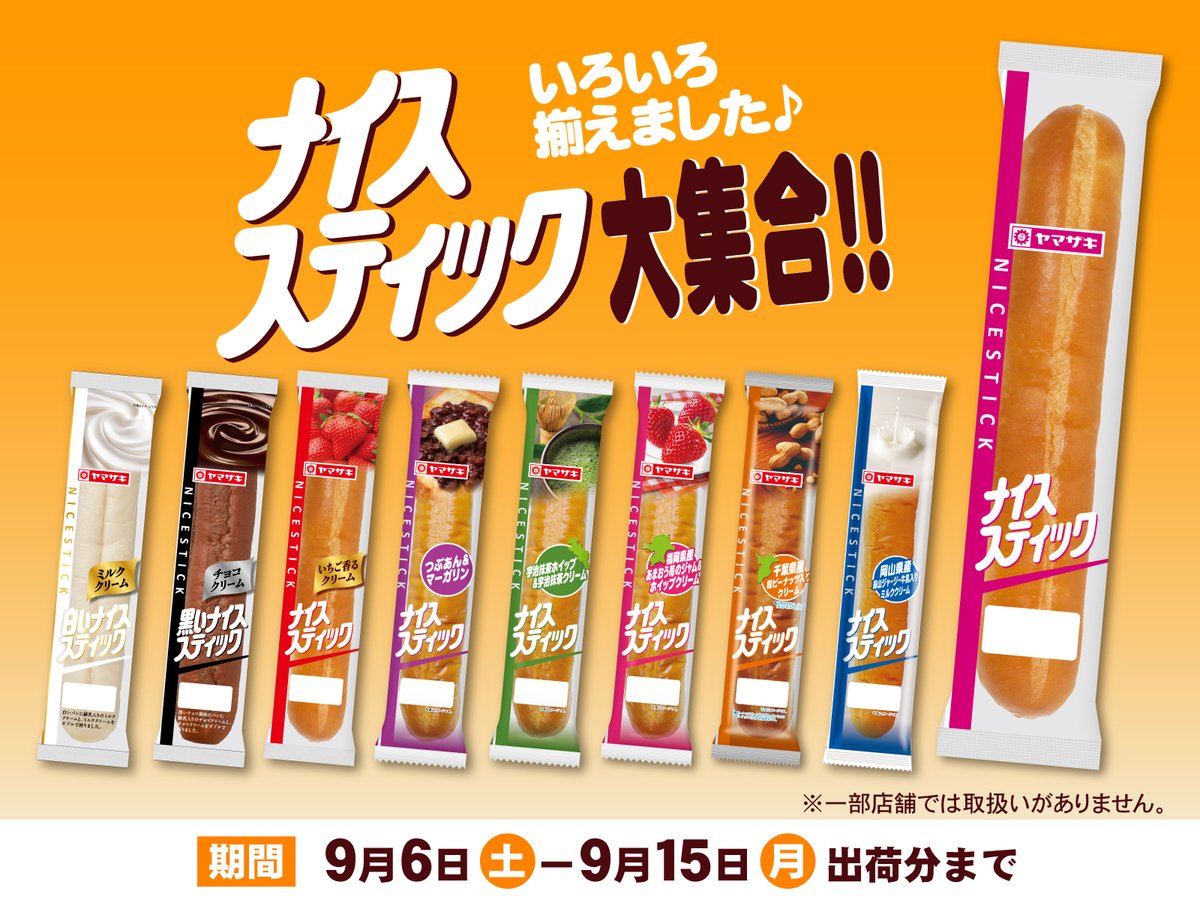 こねパン様 リクエスト 3点 まとめ商品 山崎製パン＠商品情報発信中 on X